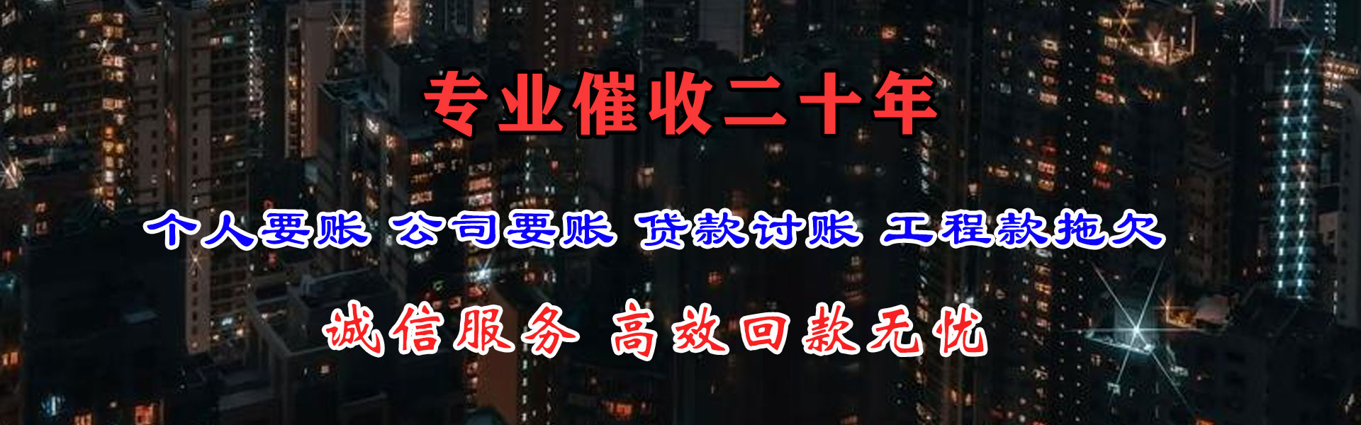 惠安追债公司