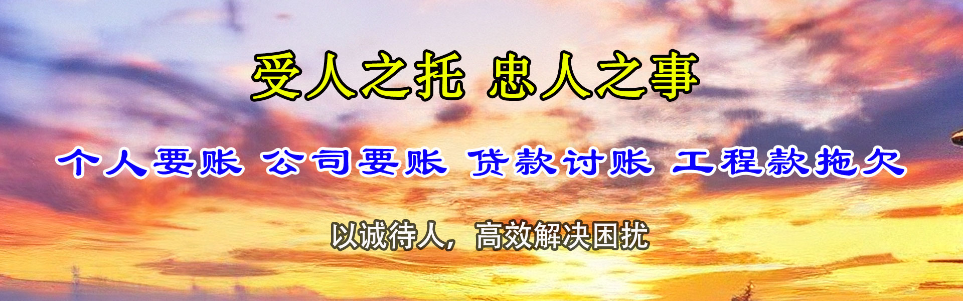 惠安要债公司